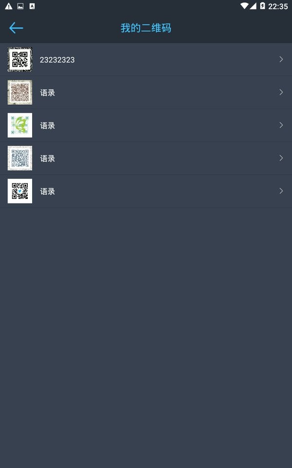 极速二维码生成器截图1