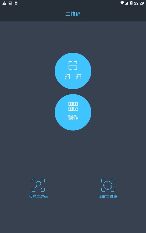 极速二维码生成器截图2