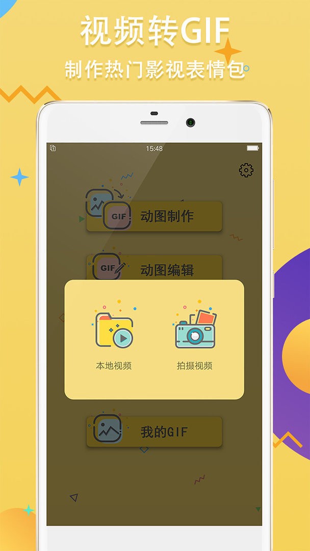 Gif斗图制作软件截图1