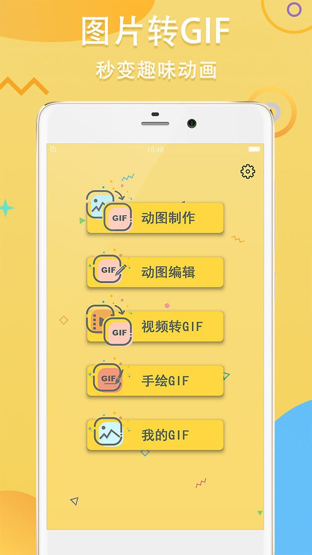 Gif斗图制作软件截图2