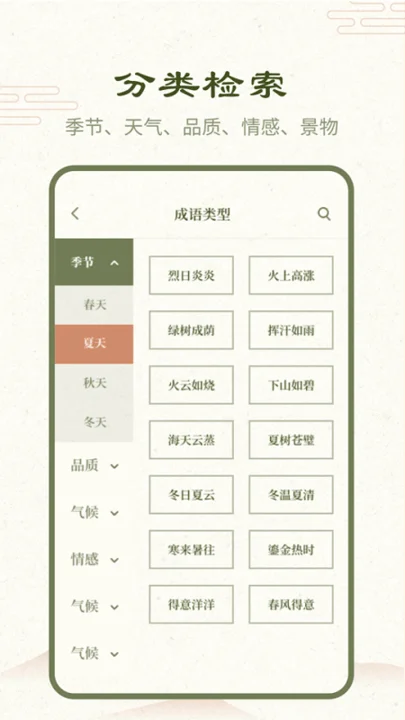 成语词典2020免费