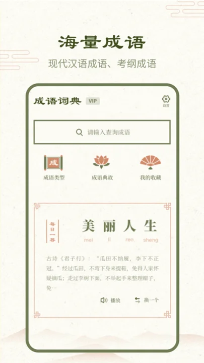 成语词典2020软件截图1
