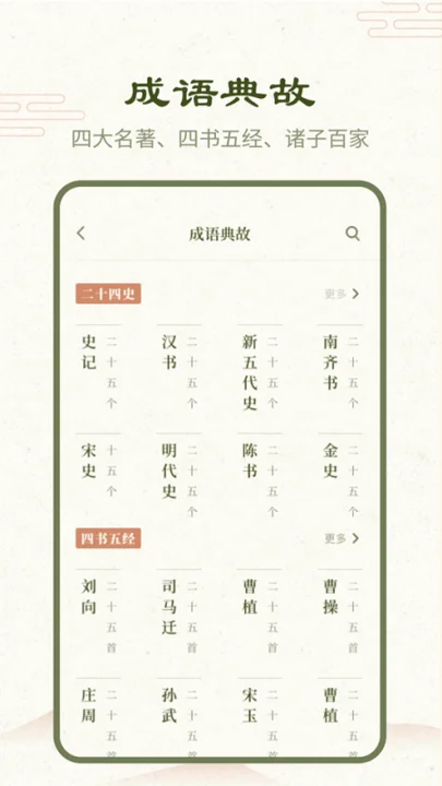 成语词典2020软件截图2