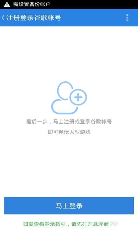 谷歌安装器官方app截图2