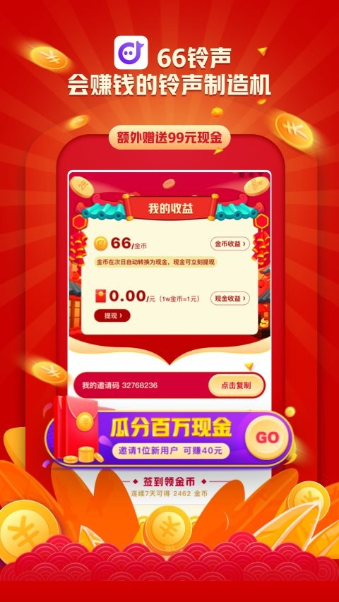 66铃声2024最新版截图1