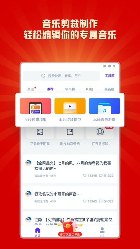 66铃声2024最新版截图2