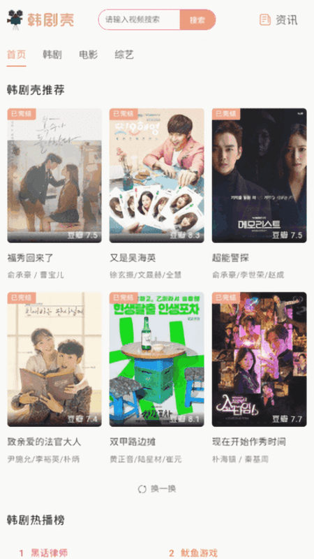 韩剧壳网截图3