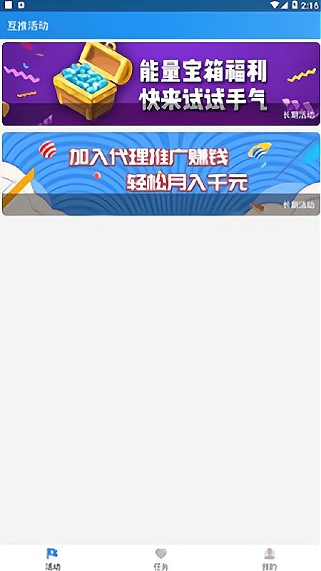 互推盒子app官方下载
