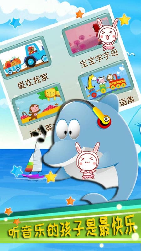 乖宝宝儿歌app下载