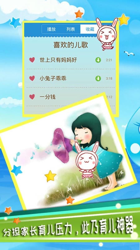 乖宝宝儿歌完整版截图1