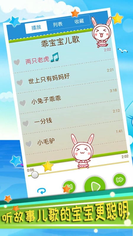 乖宝宝儿歌完整版截图3