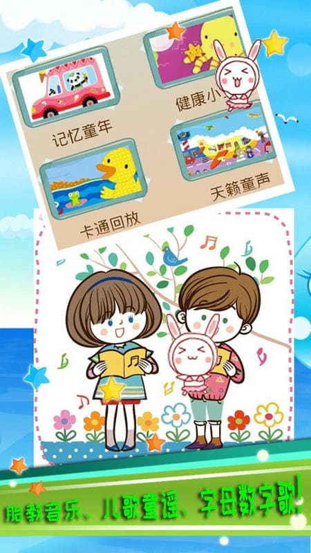 乖宝宝儿歌完整版截图4