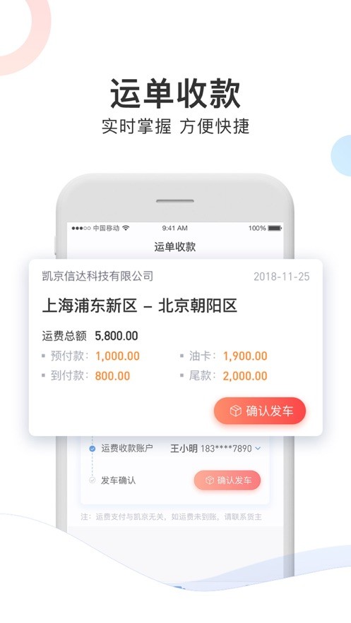 凯京车主客户端截图1