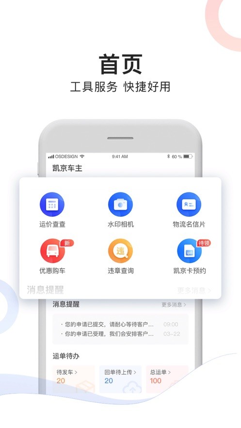 凯京车主客户端截图2