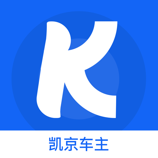 凯京车主客户端v4.1.7