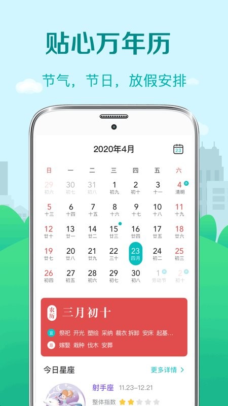 天气温度计软件截图1