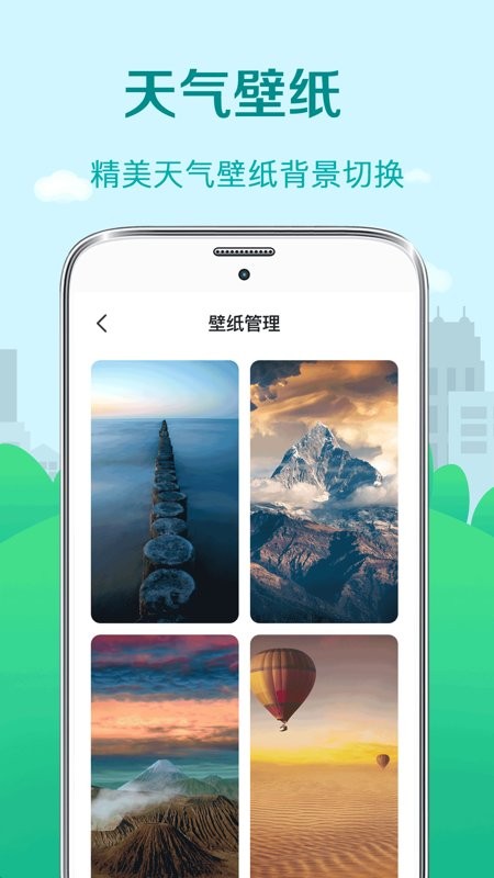 天气温度计软件截图2