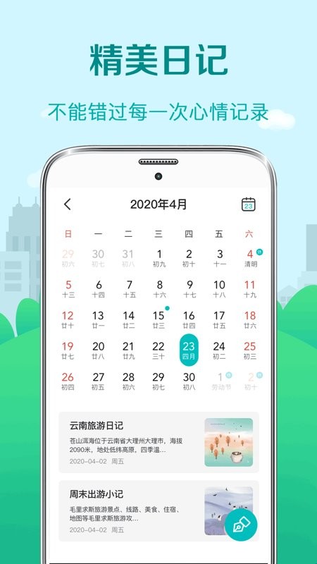 天气温度计软件截图3