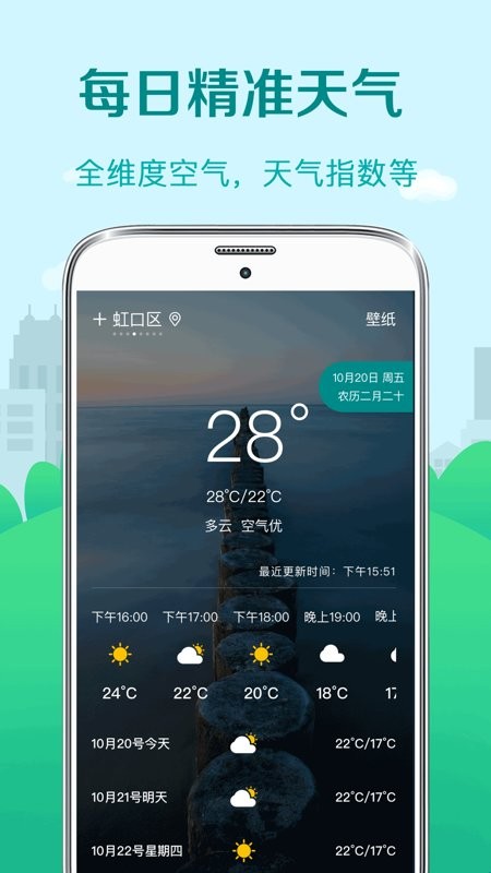 天气温度计软件截图4