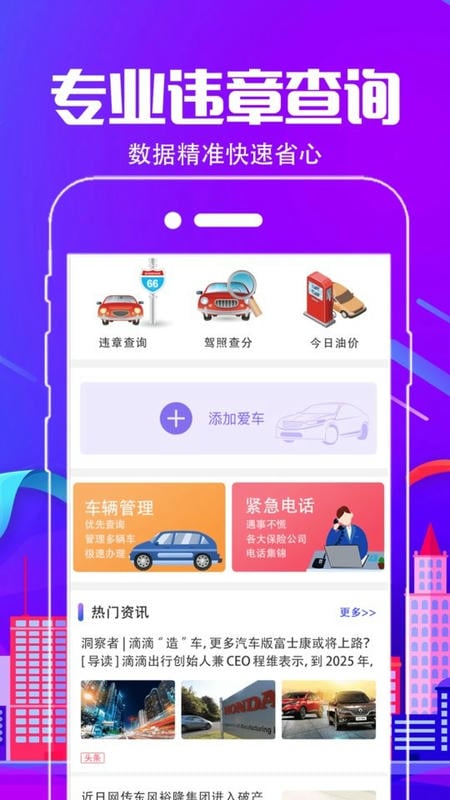 车行违章查询平台