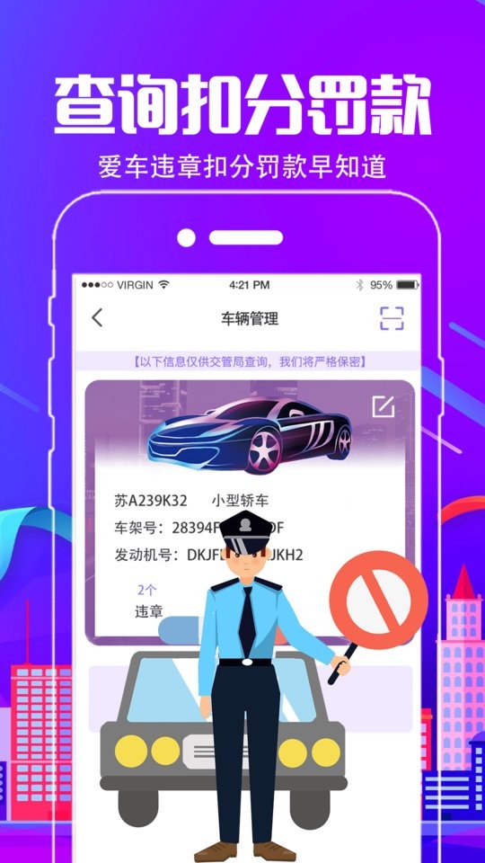 车行违章查询app截图1