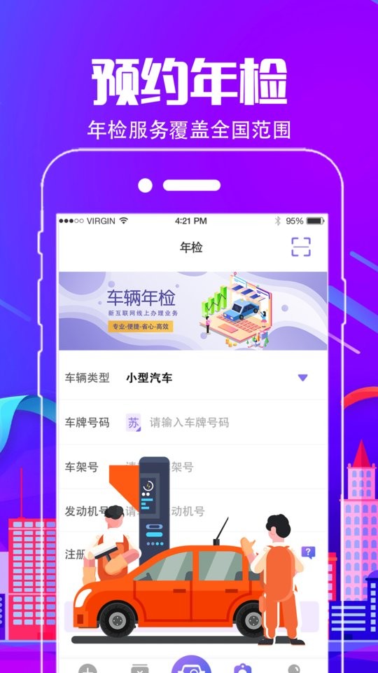 车行违章查询app截图2