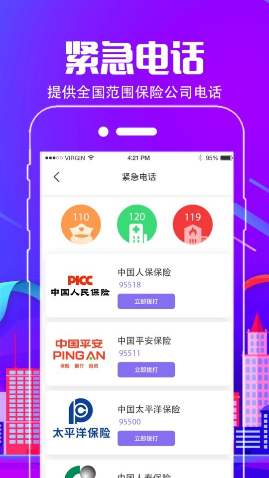 车行违章查询app截图3