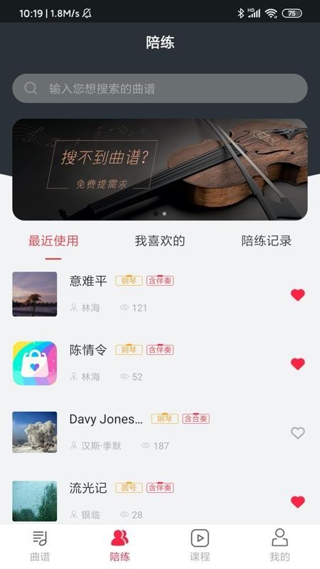 solo音乐官方版截图3