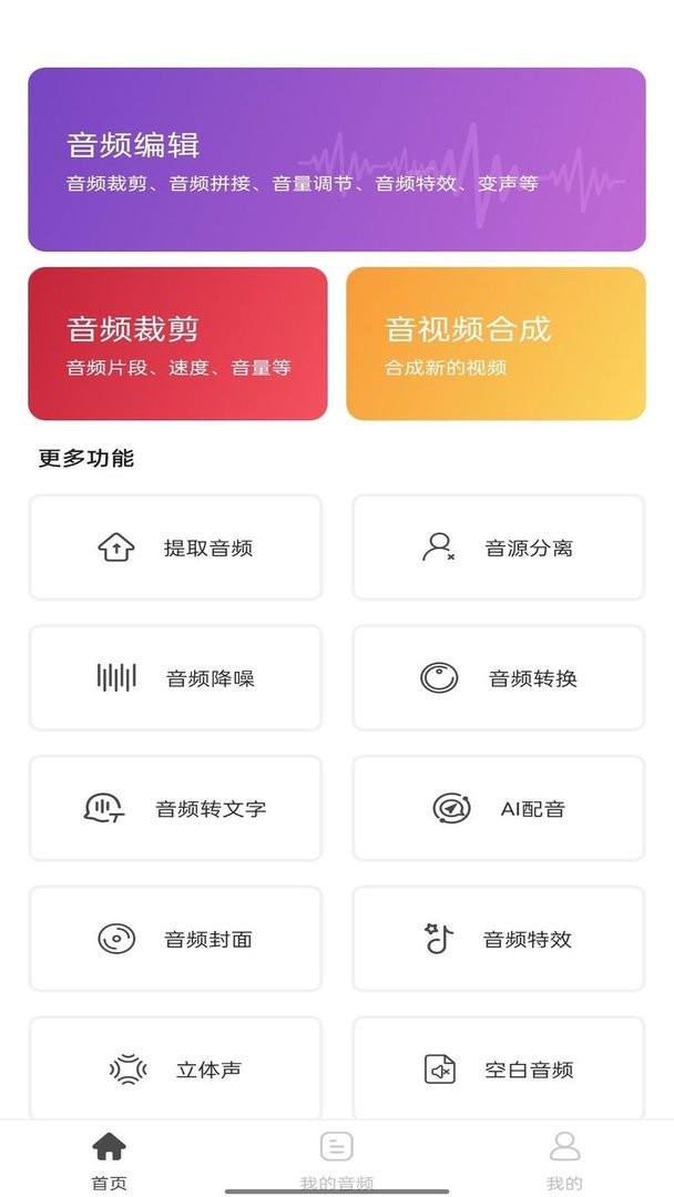 音乐剪辑工具软件截图1
