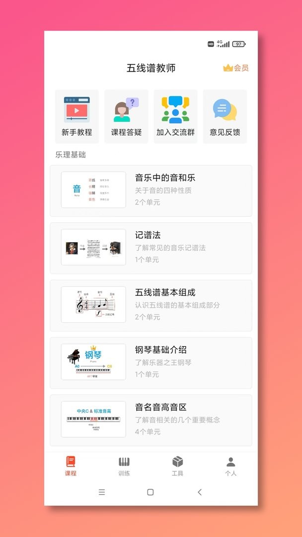 五线谱教师mustr软件截图1