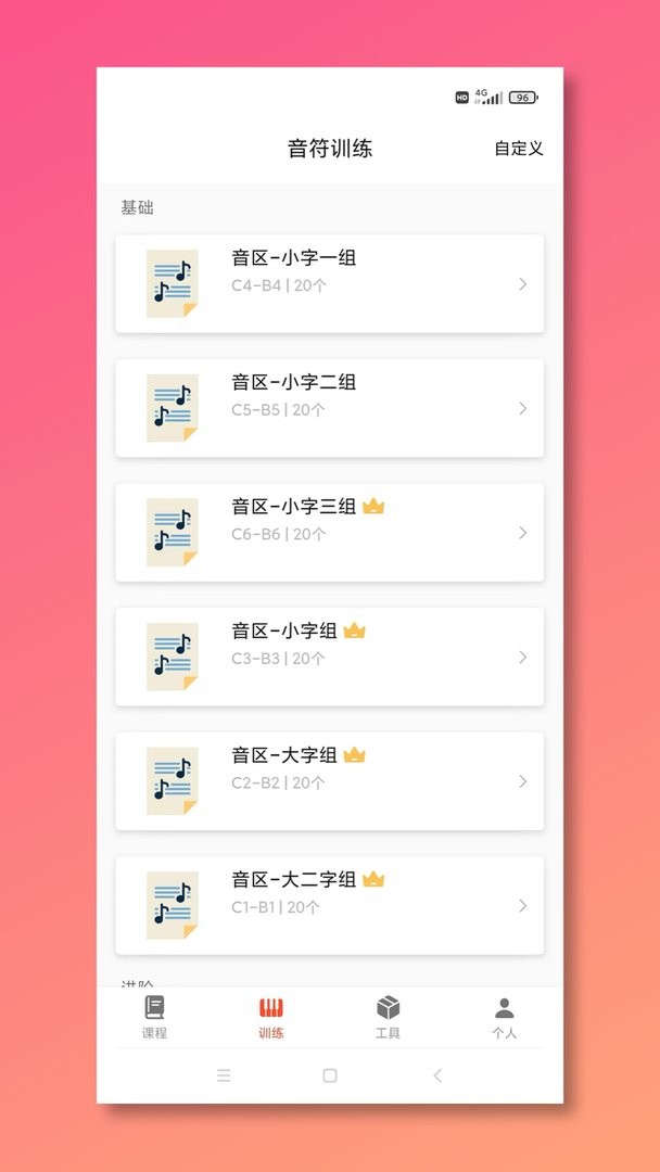 五线谱教师mustr软件截图2