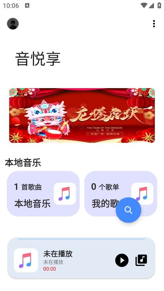 音悦享官方版截图1