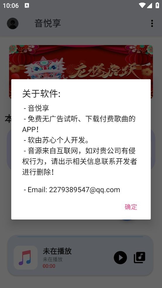 音悦享官方版截图2