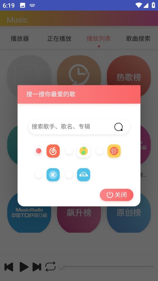墨音乐app