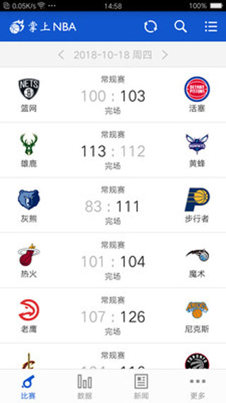 掌上NBA截图1
