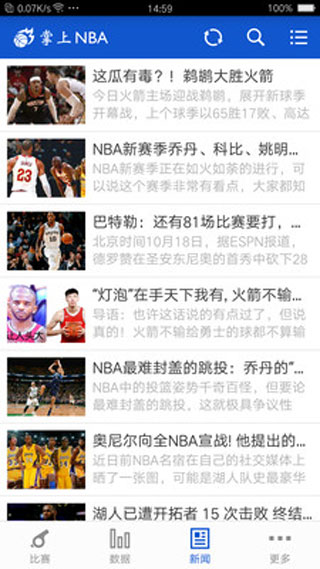 掌上NBA截图5