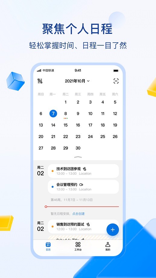 目视智慧办公app下载
