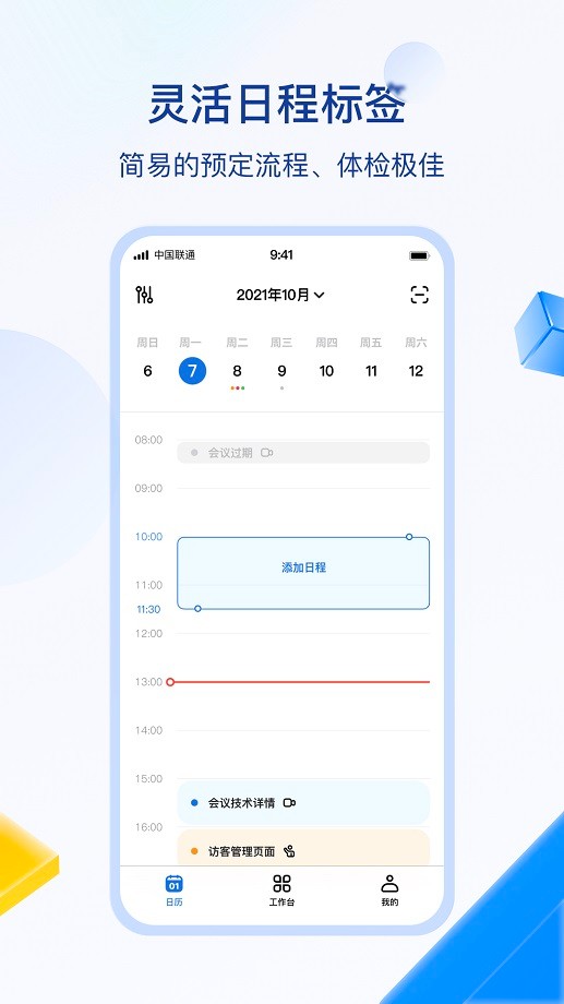 目视智慧办公官方版截图1