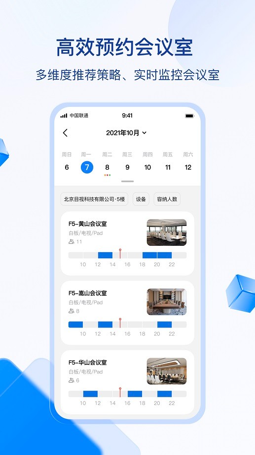 目视智慧办公官方版截图2