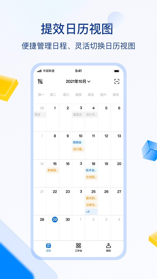 目视智慧办公官方版截图4