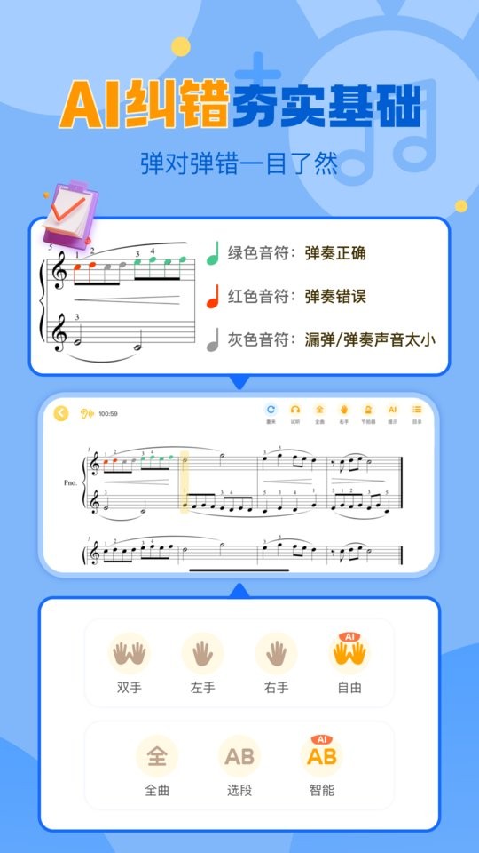 爱弹奏智能陪练app下载