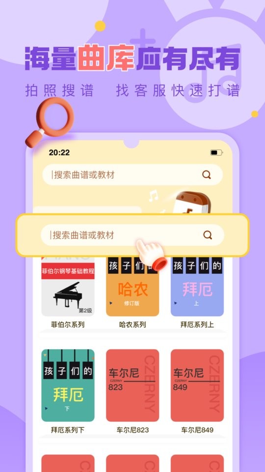 爱弹奏钢琴智能陪练软件截图1