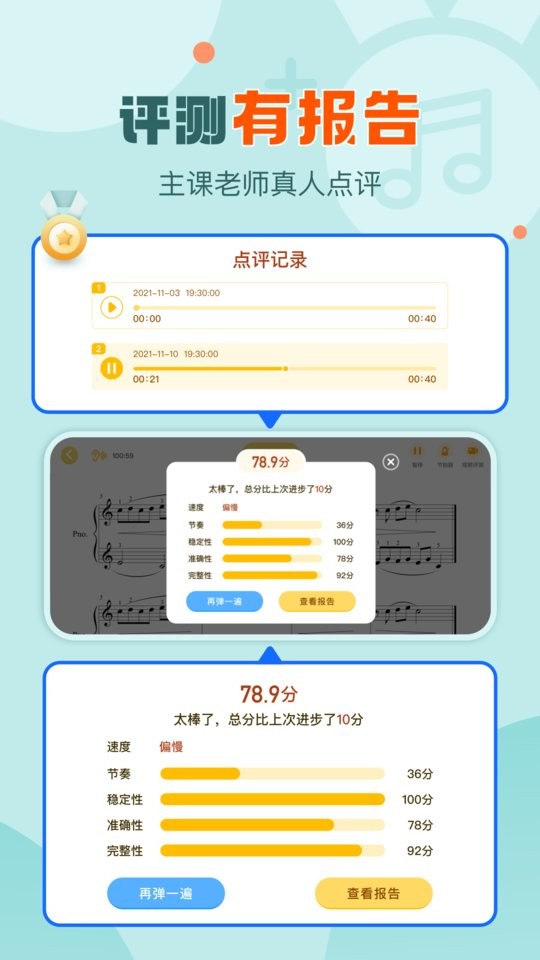 爱弹奏钢琴智能陪练软件截图2