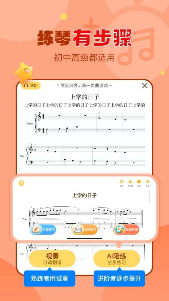 爱弹奏钢琴智能陪练软件截图4