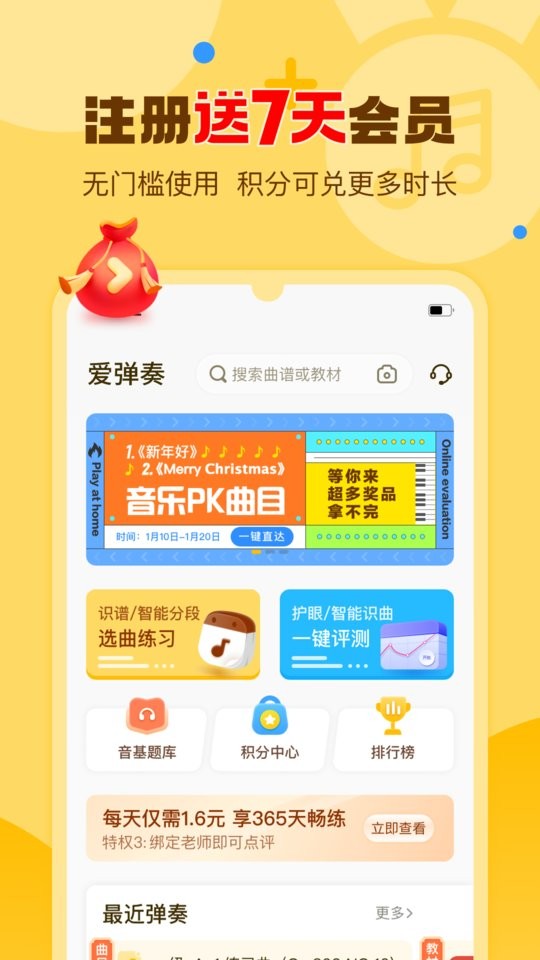 爱弹奏钢琴智能陪练软件截图5