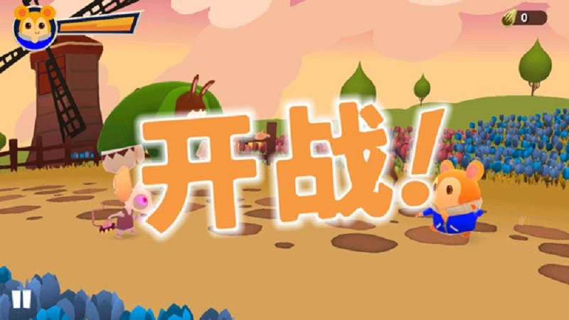 功夫小仓鼠无敌版截图1