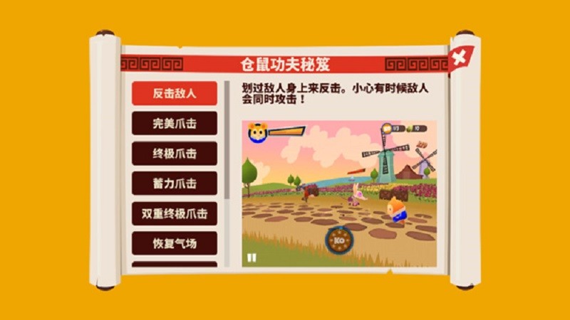 功夫小仓鼠无敌版截图3