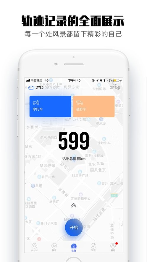摩托guide app