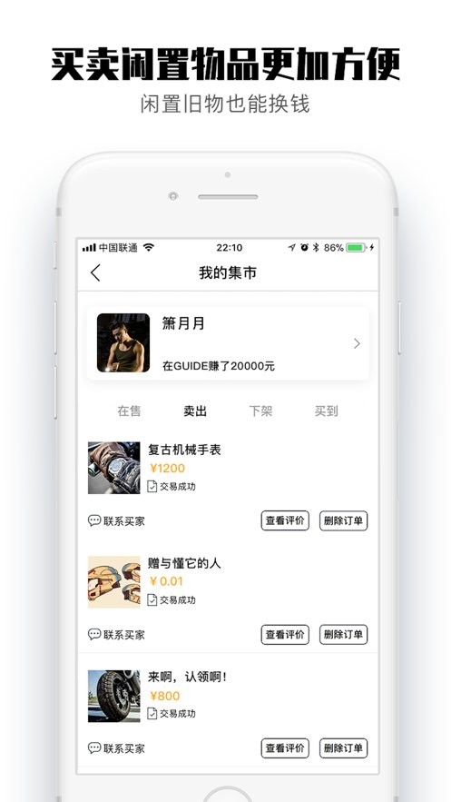 guide软件截图1