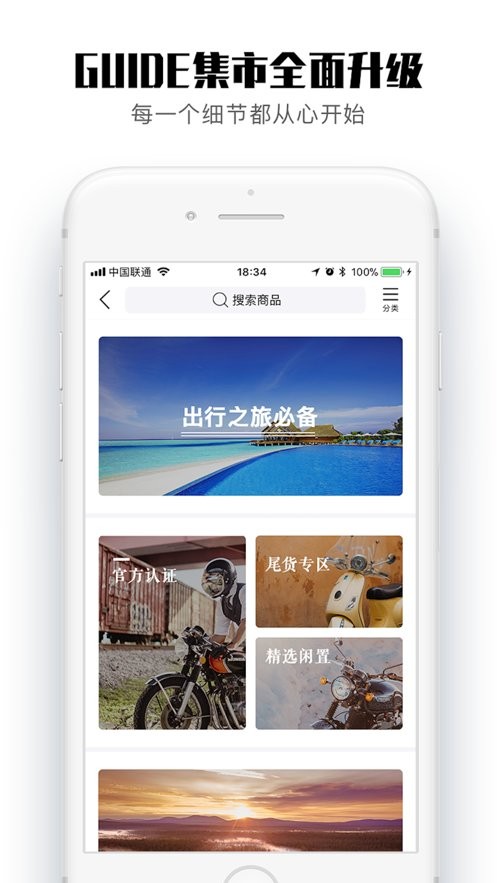 guide软件截图2